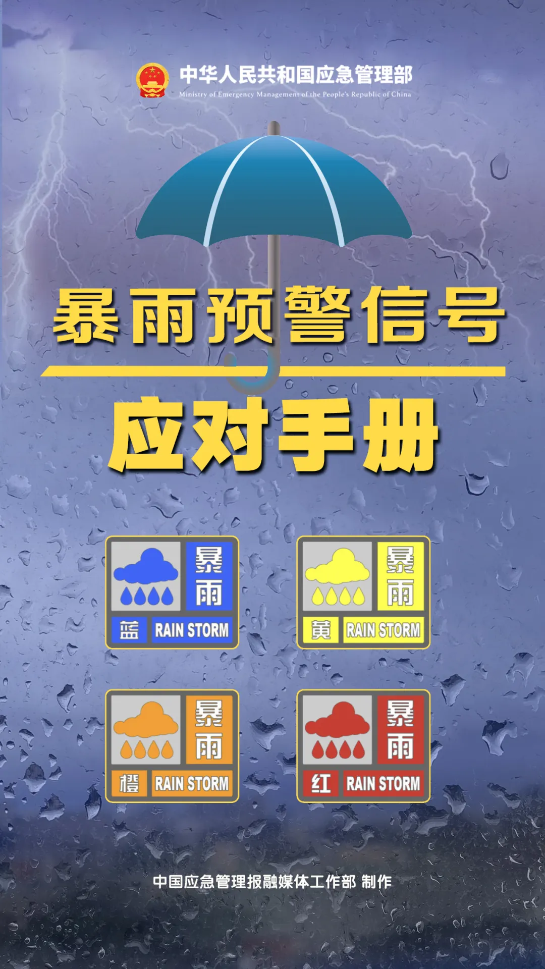 暴雨天气，收好这份应对手册→  第1张